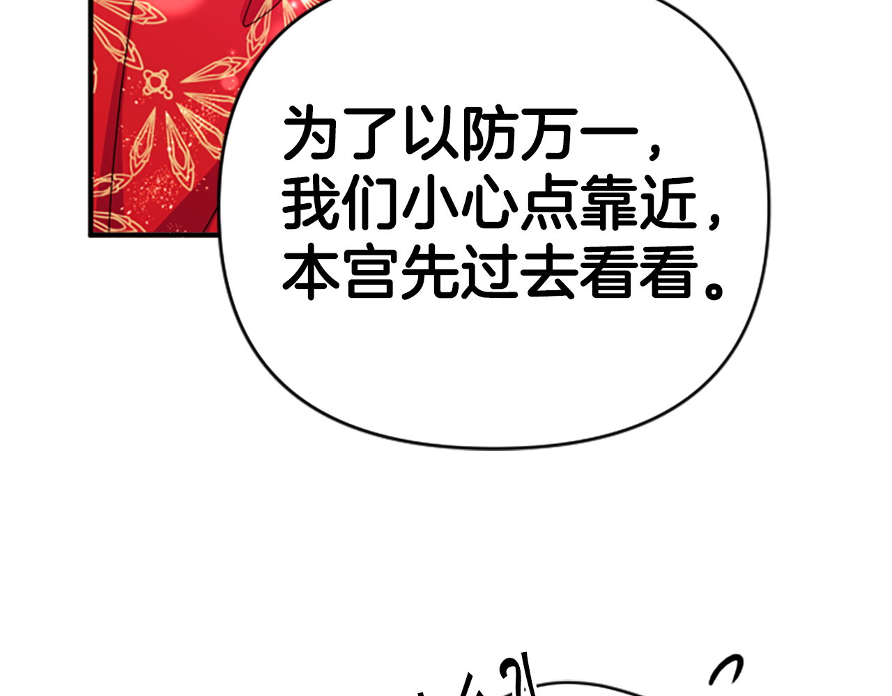第113话 找个替罪羊 第 54 页