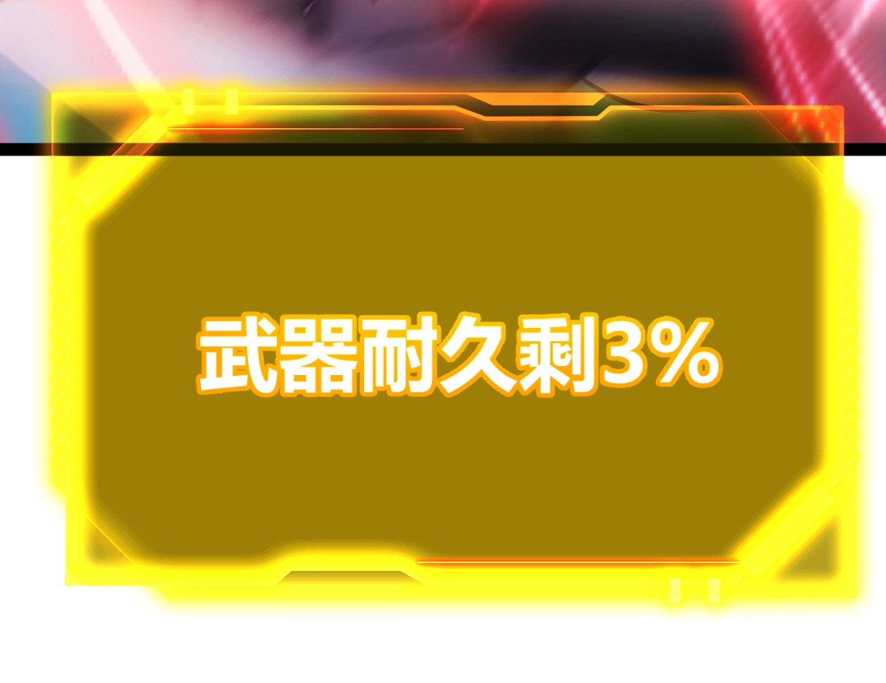 第16话 通关奖励？我早拿过了！ 第 30 页