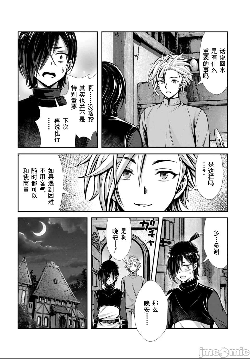 第7话3.3 第 6 页
