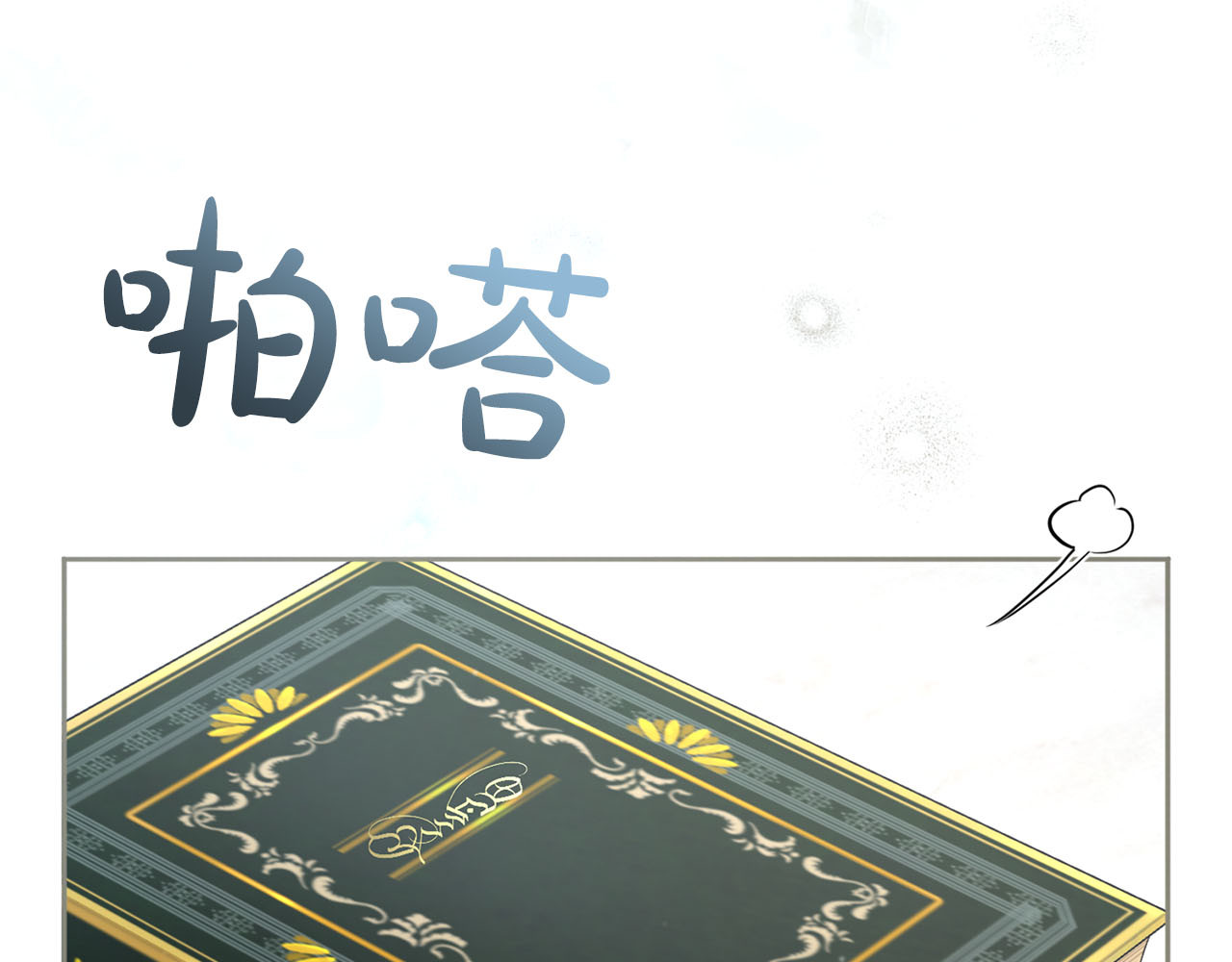 第84话 归来 第 182 页