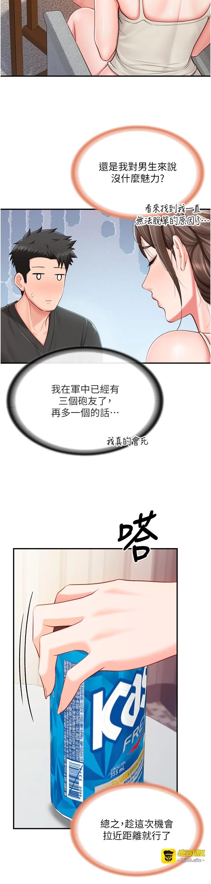 第35话 - 孤男寡女共度春宵 第 23 页