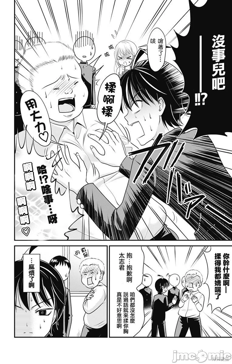 第2话第01话 第 12 页