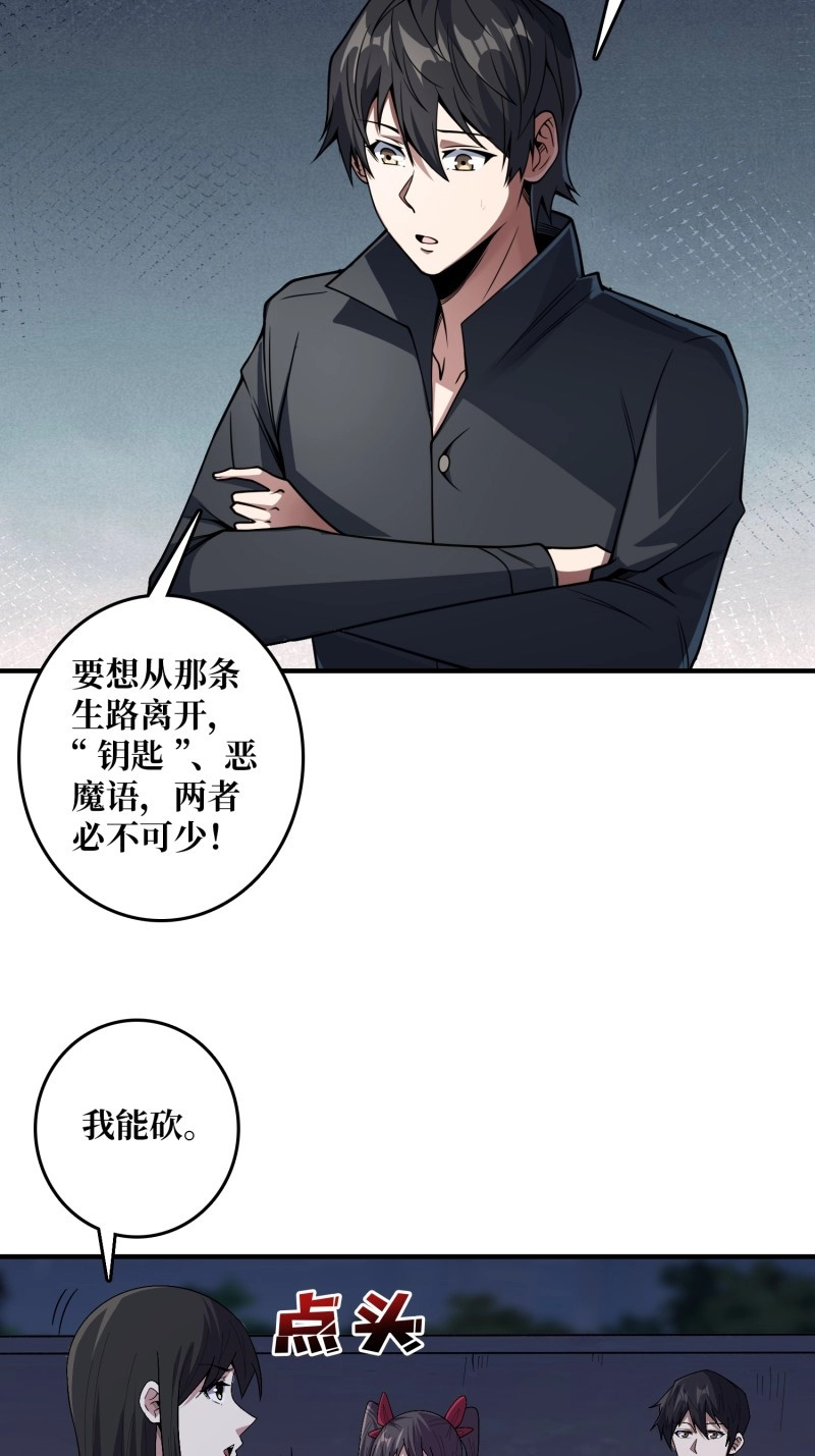 第127话 第127话 逃生的两个关键 第 5 页