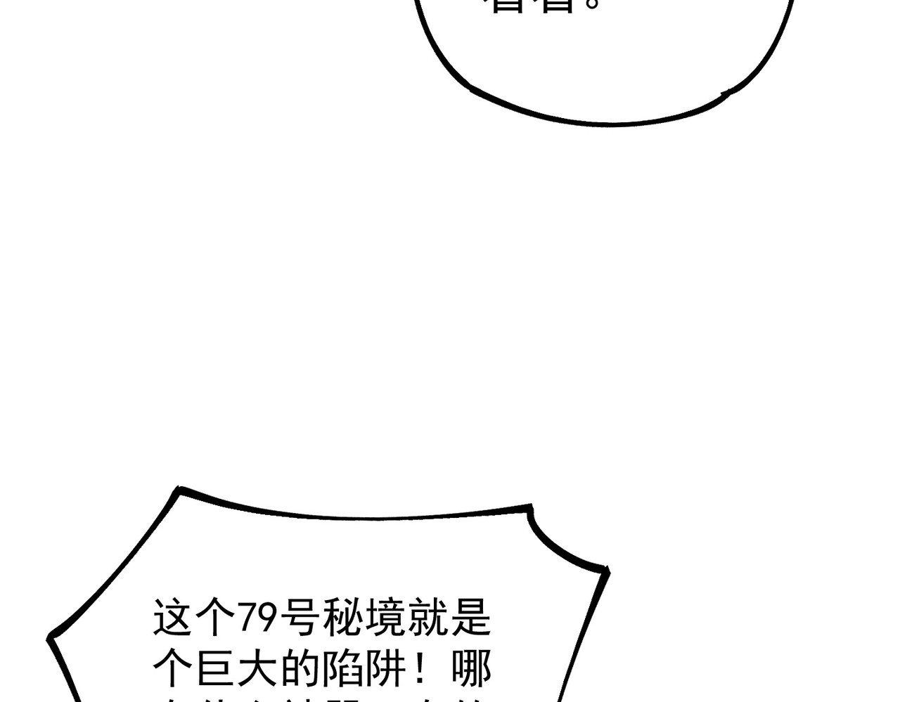 第47话 魔族的围剿！ 第 112 页