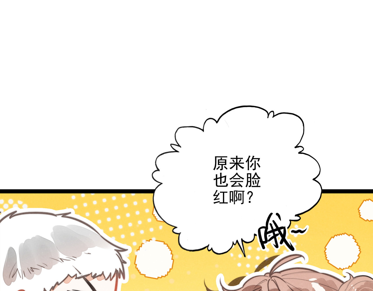 第50话 朋友们都来啦！ 第 77 页