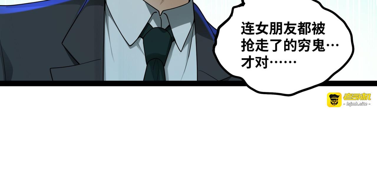第5话 这才叫实力！ 第 85 页