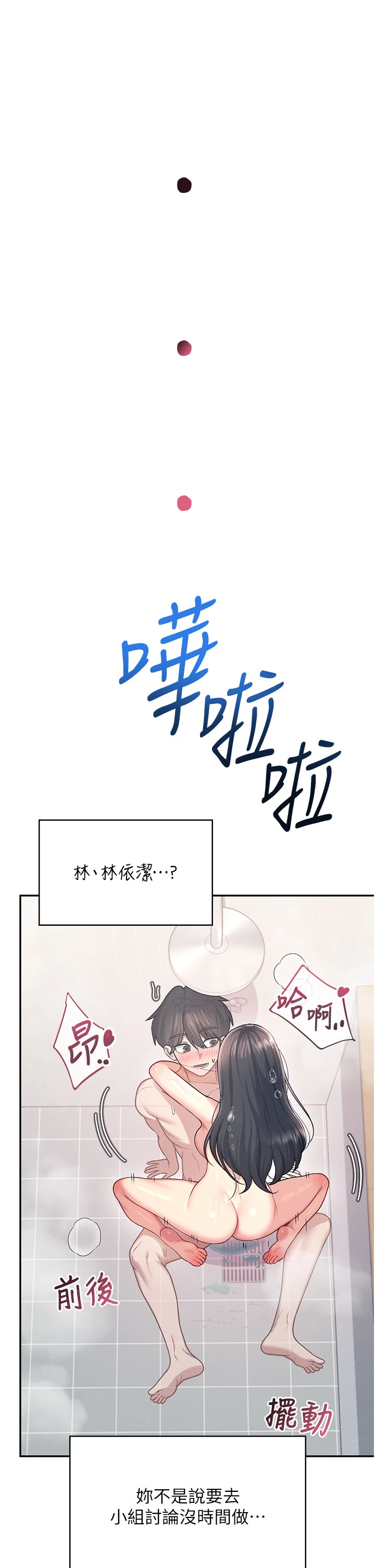 第53话 - 这个姿势会被看光光啦♥ 第 36 页