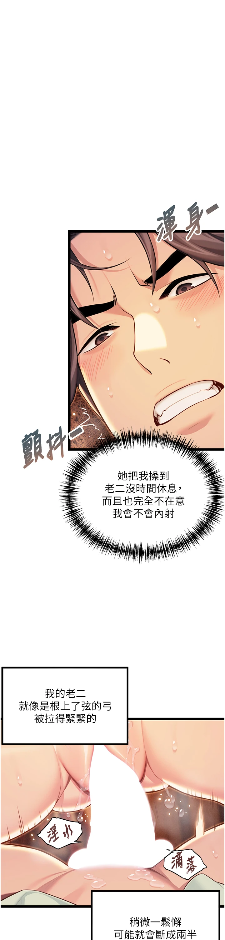 第69话 - 突袭姦夫淫妇修罗场 第 38 页