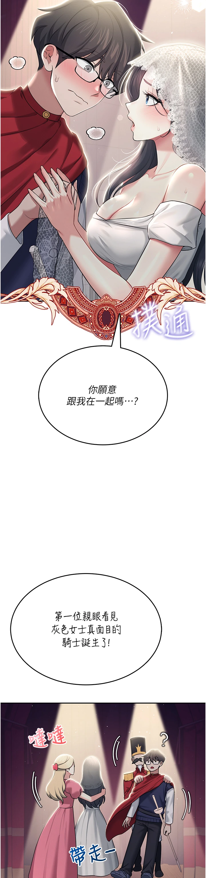 第41话 - 我们才是天生一对♥ 第 20 页