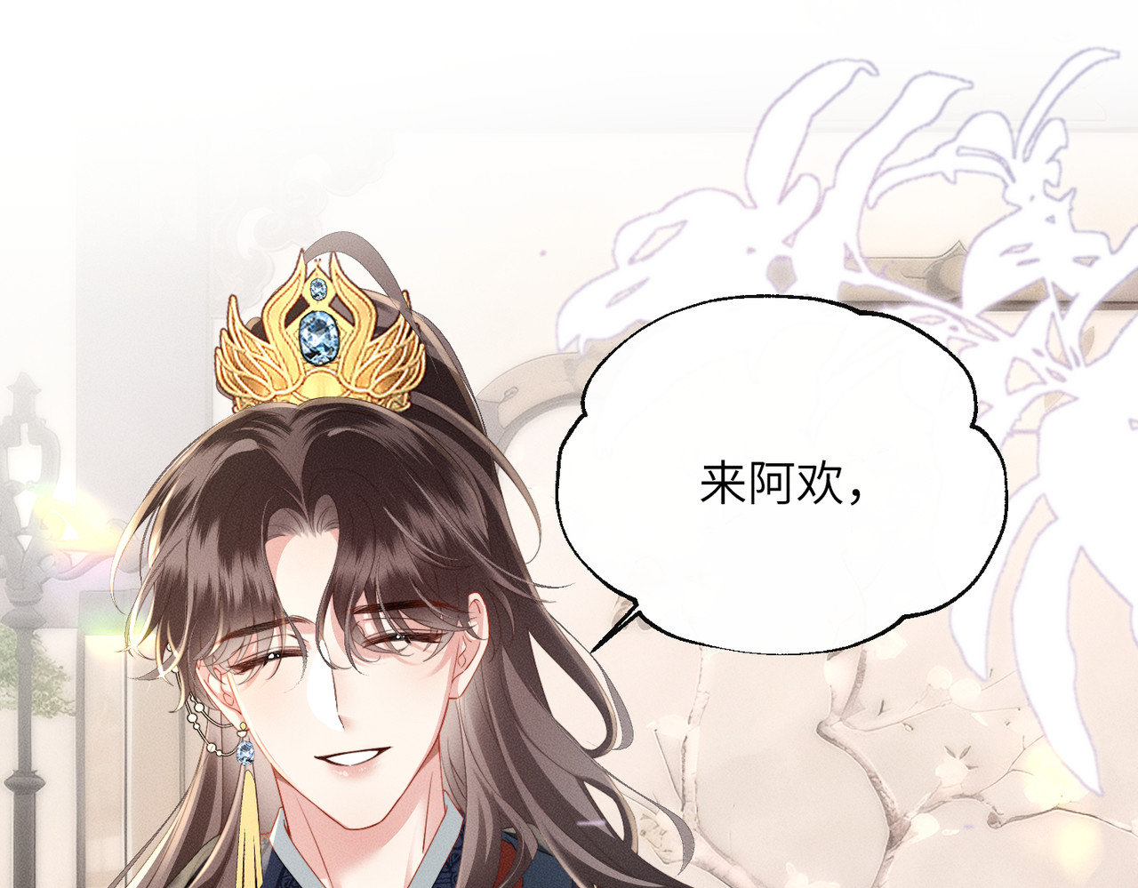 第8话 抢闺女？ 第 4 页