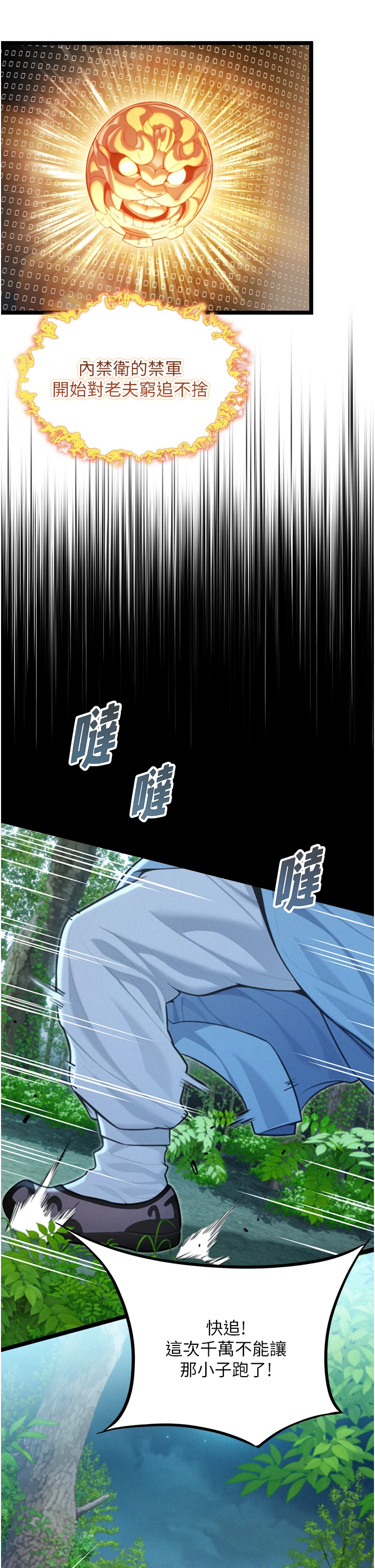 第76话 - 隐身入宫夺玉体 第 38 页