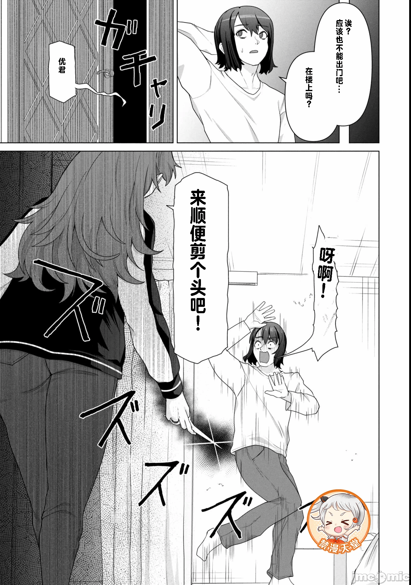 第18话18 第 24 页