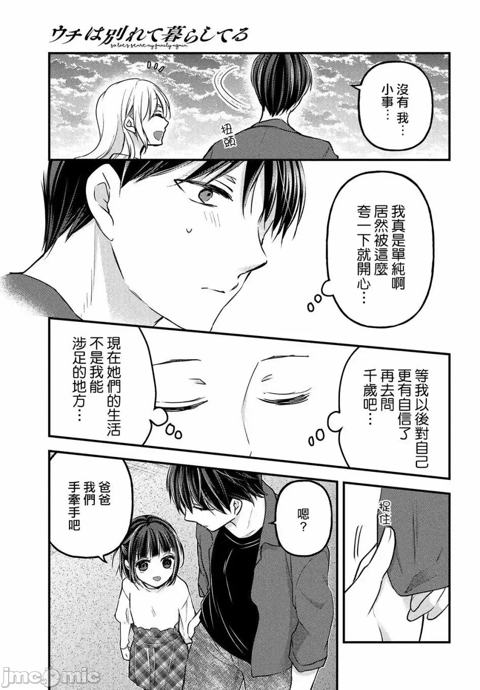 第5话第3.2话 第 12 页