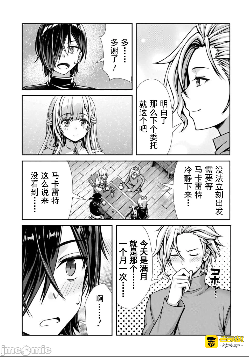 第8话4.1 第 5 页