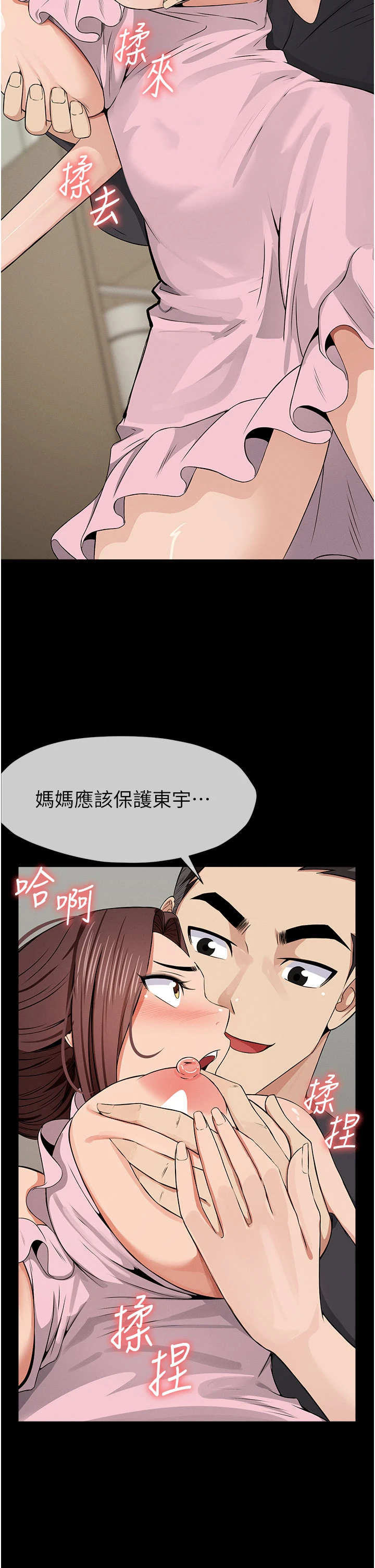 第35话 - 女子本弱，为母则强 第 35 页