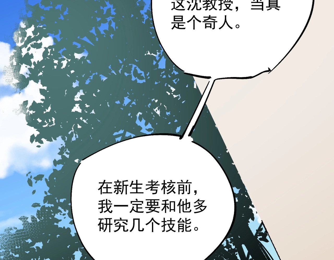 第59话 哭魂秘境！ 第 86 页