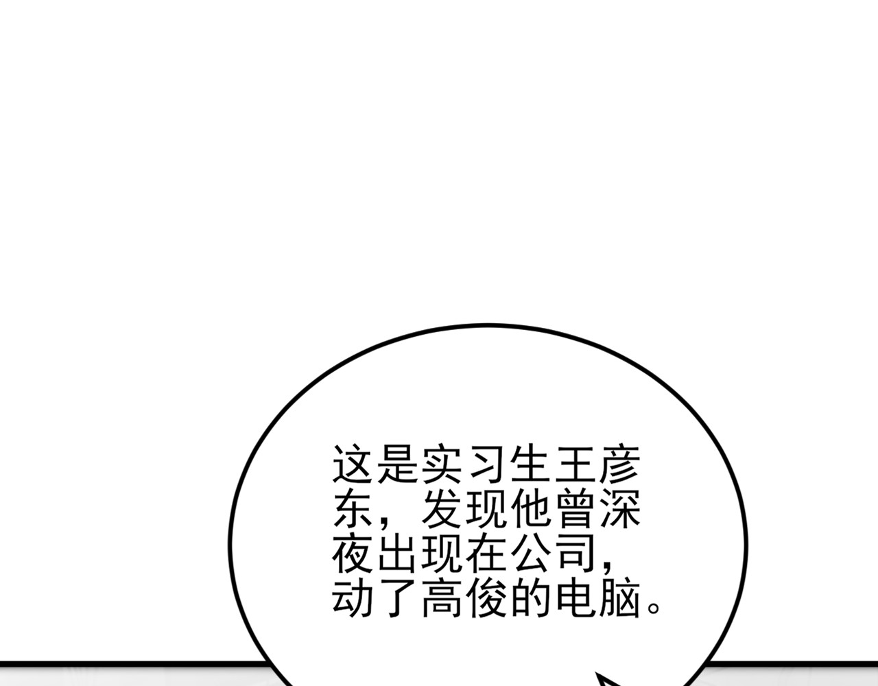 第18话 自食恶果 第 37 页