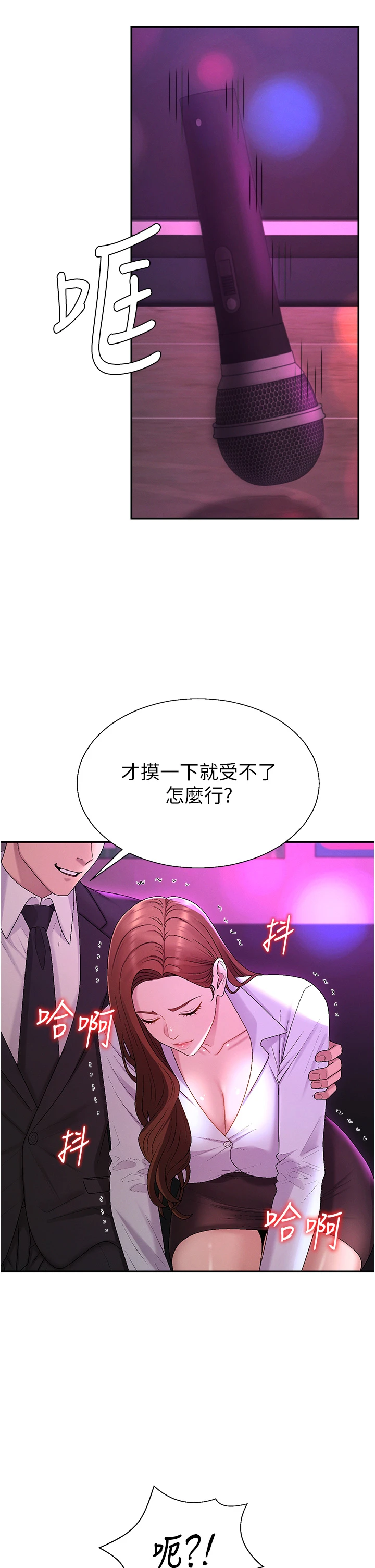 第43话 - 乳沟间的玉液琼浆 第 37 页