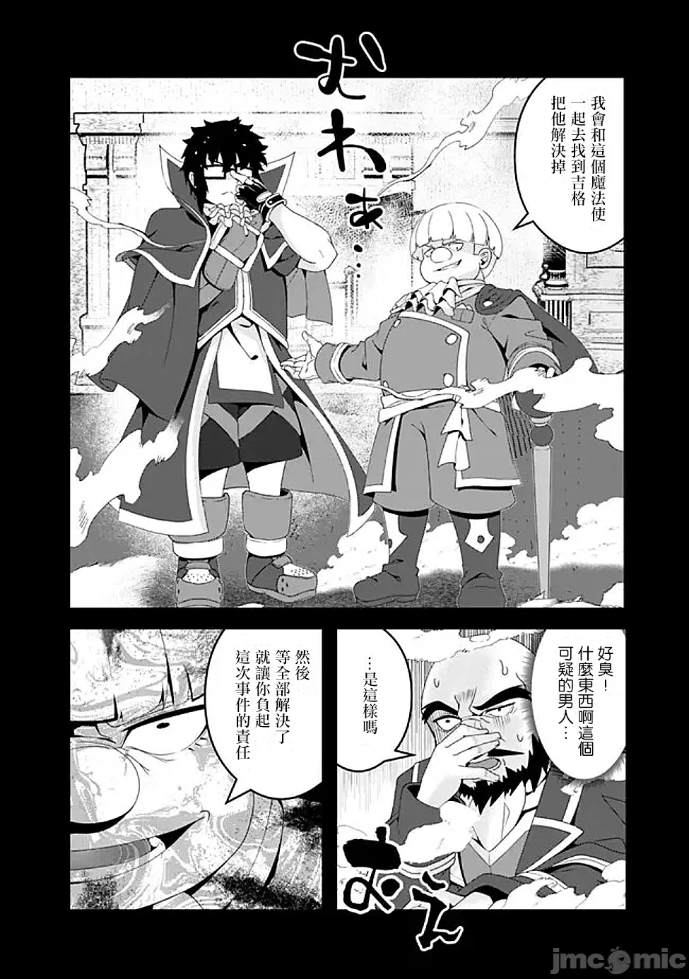 第16话16 第 8 页