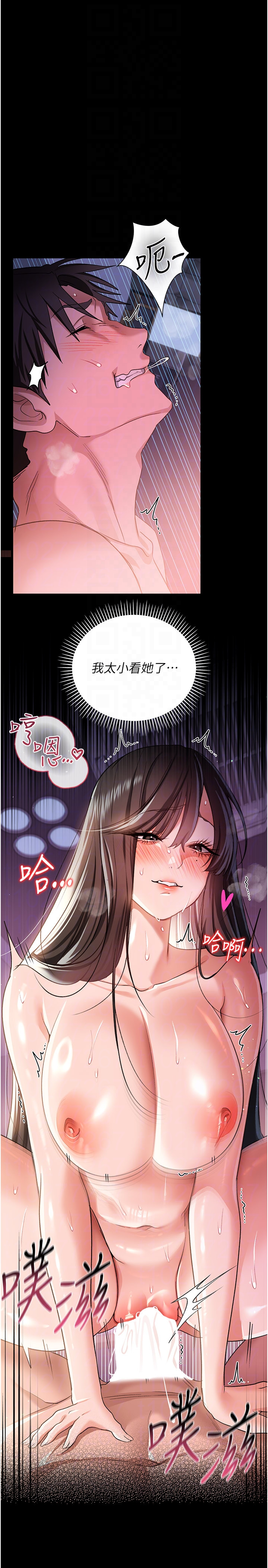 第33话 - 不容小觑的变态淫娃 第 34 页