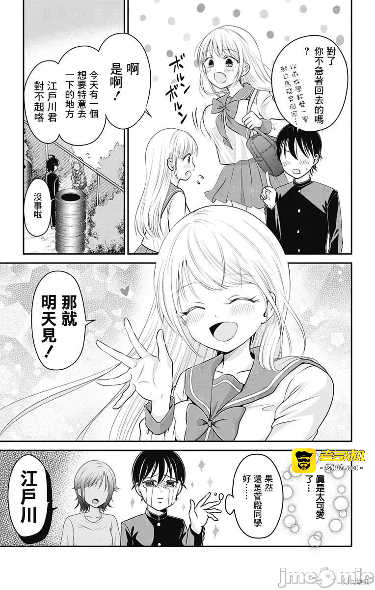 第4话第03话 第 5 页