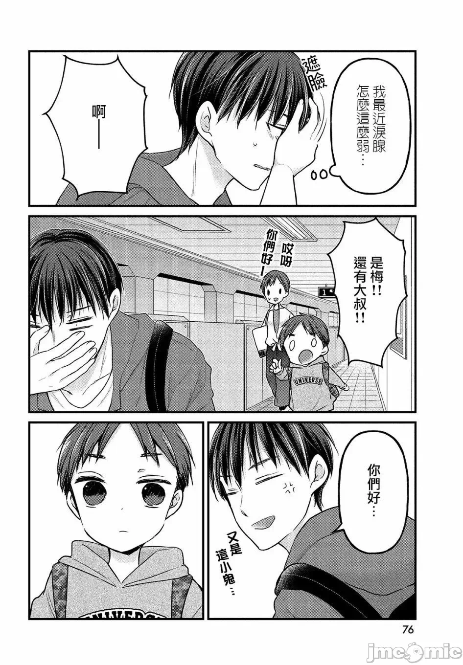 第3话第2.2话 第 12 页