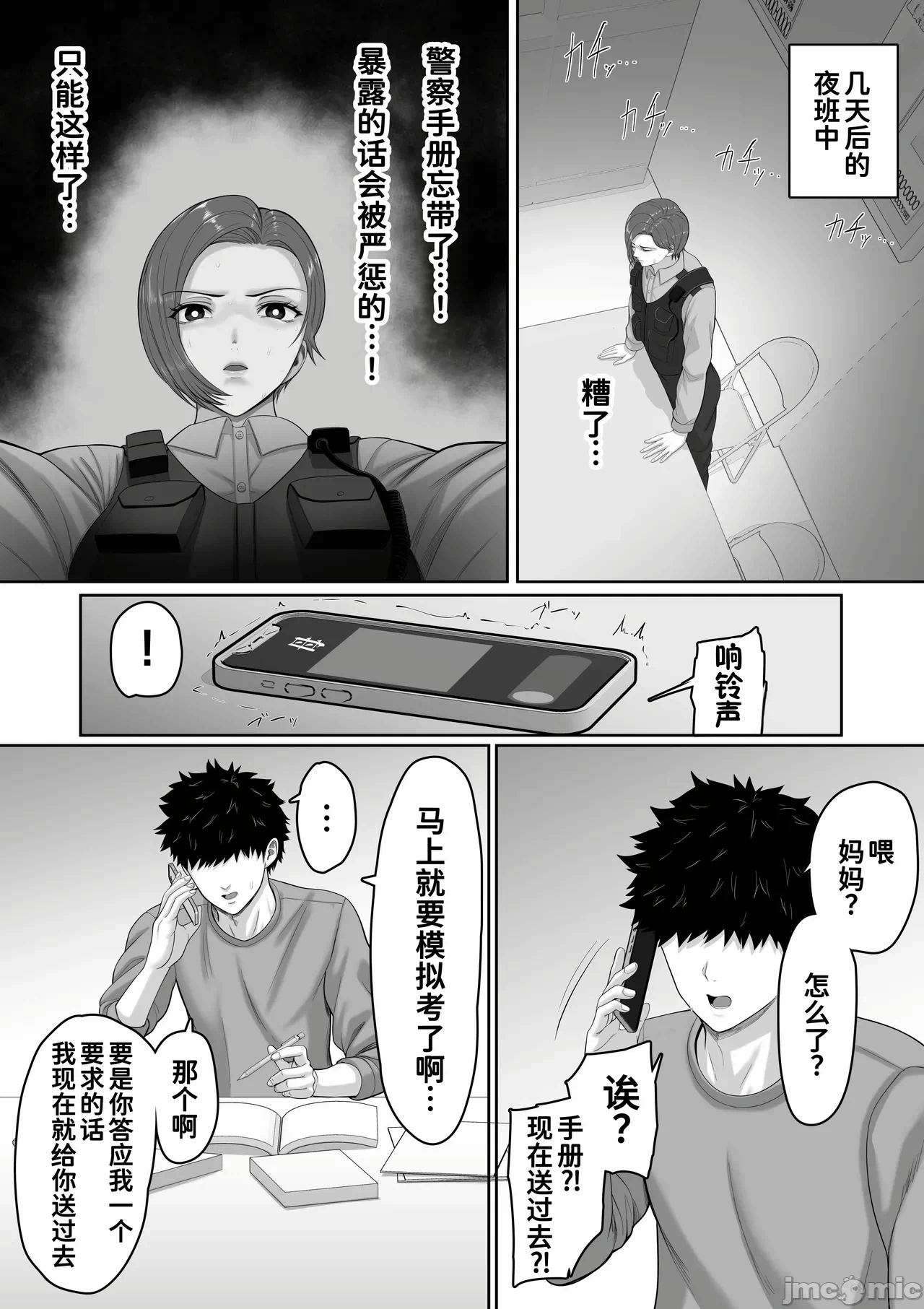第一话 第 31 页