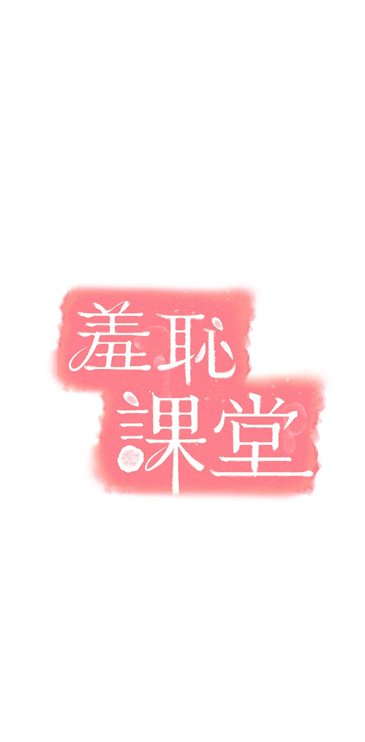 第23话 - 用手就让昀芷老师高潮 第 4 页