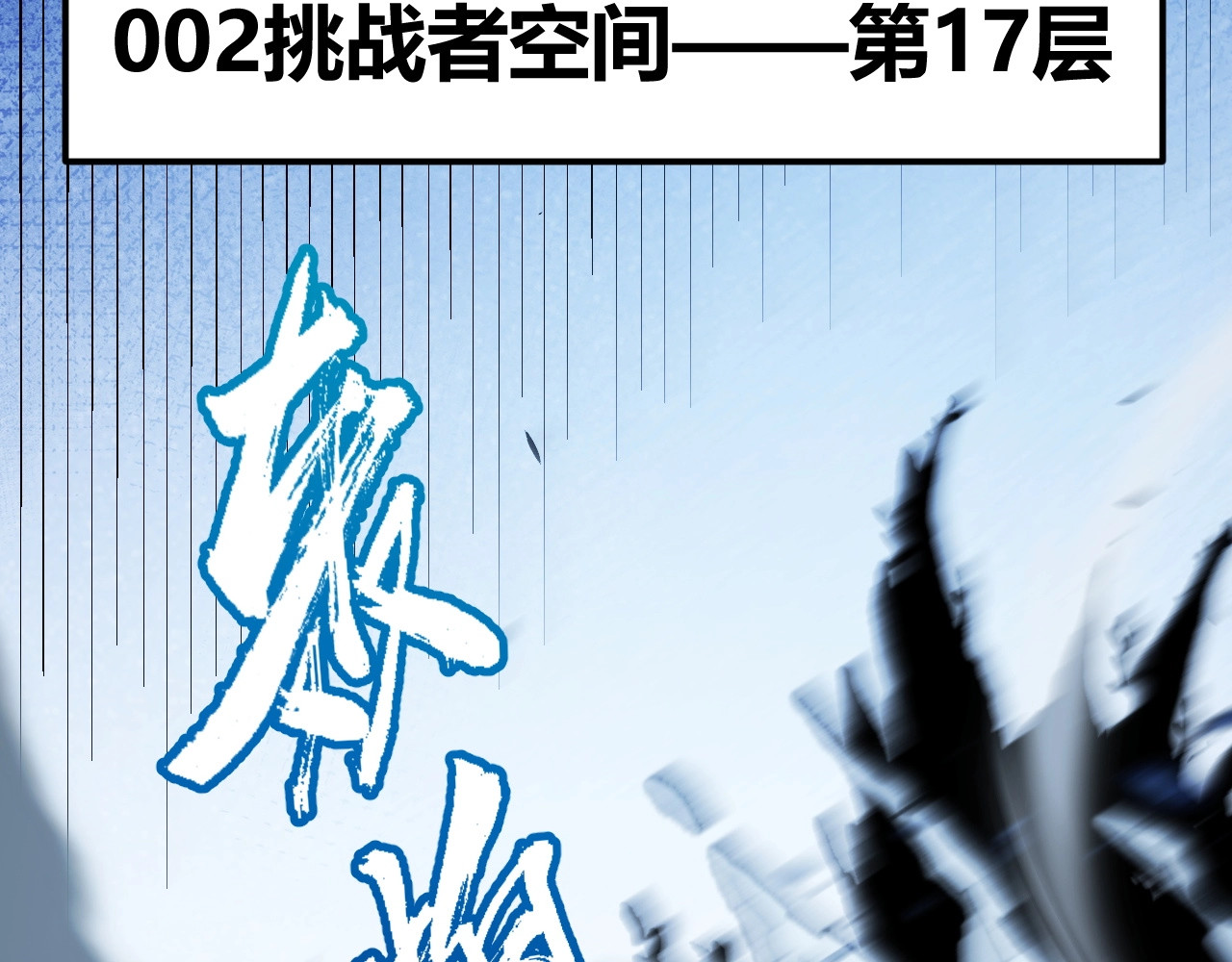 第23话 你不是我的对手！ 第 165 页