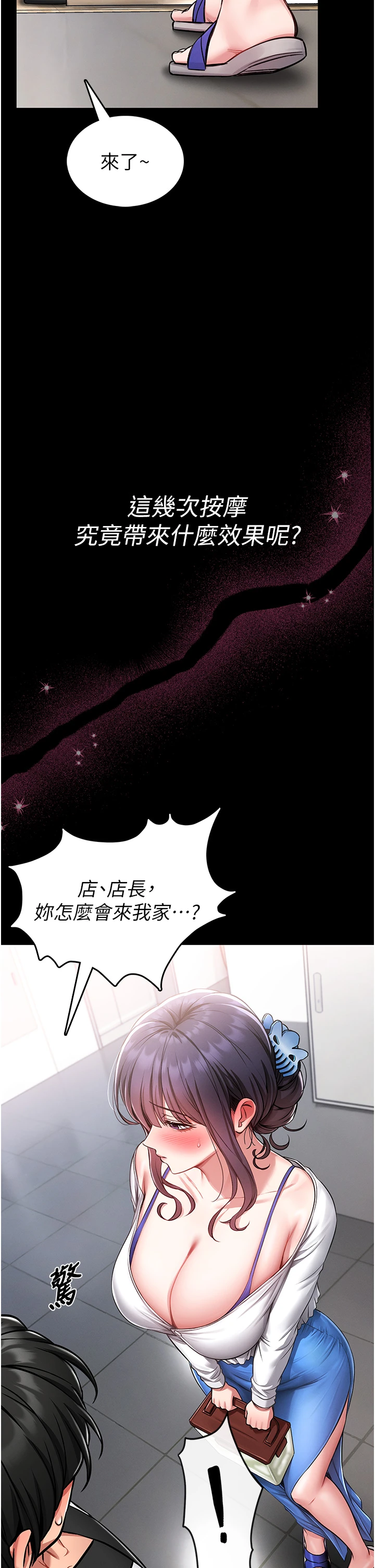 第3话 - 唤醒女性本能的情慾按摩 第 19 页