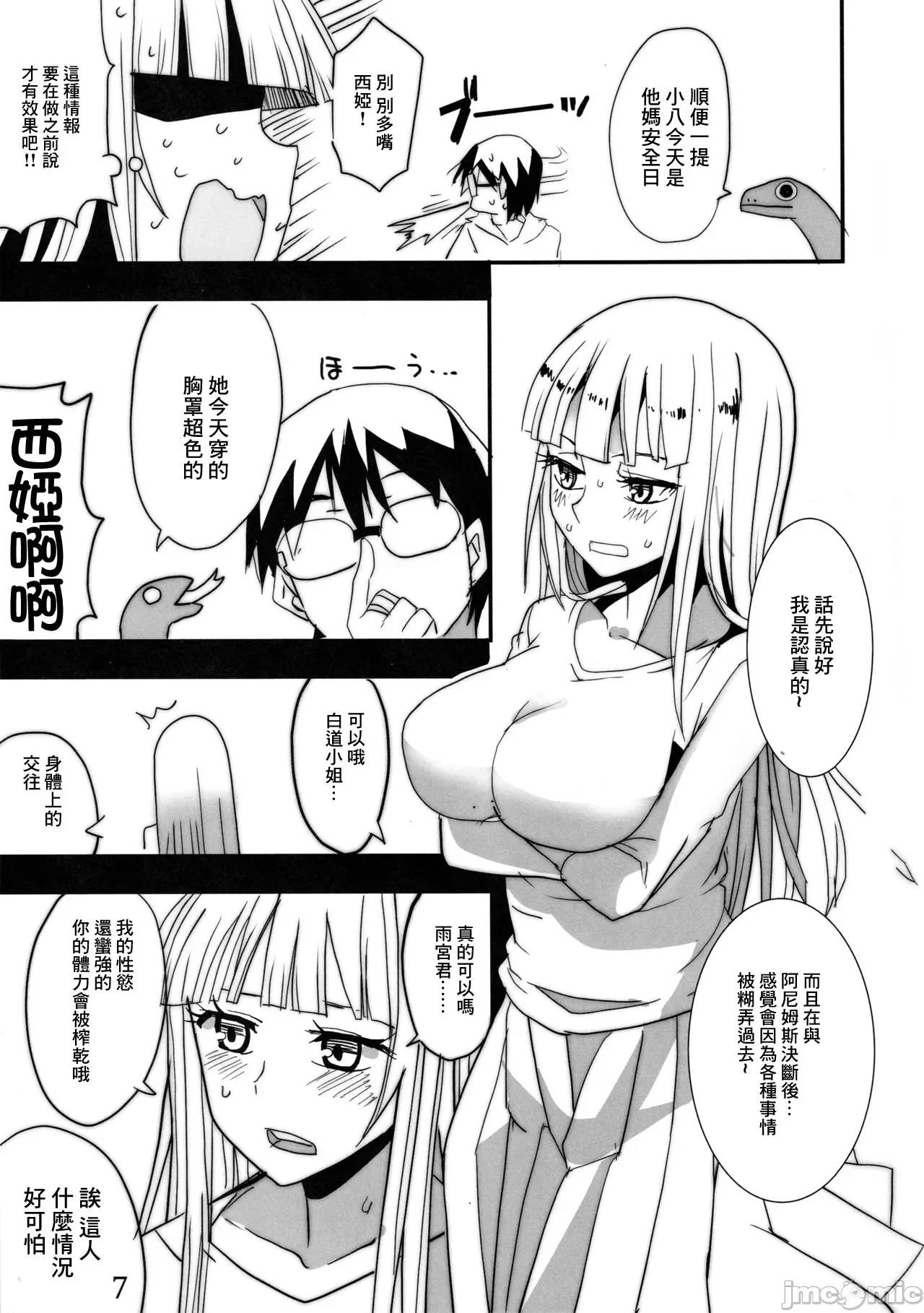 第一话 第 6 页