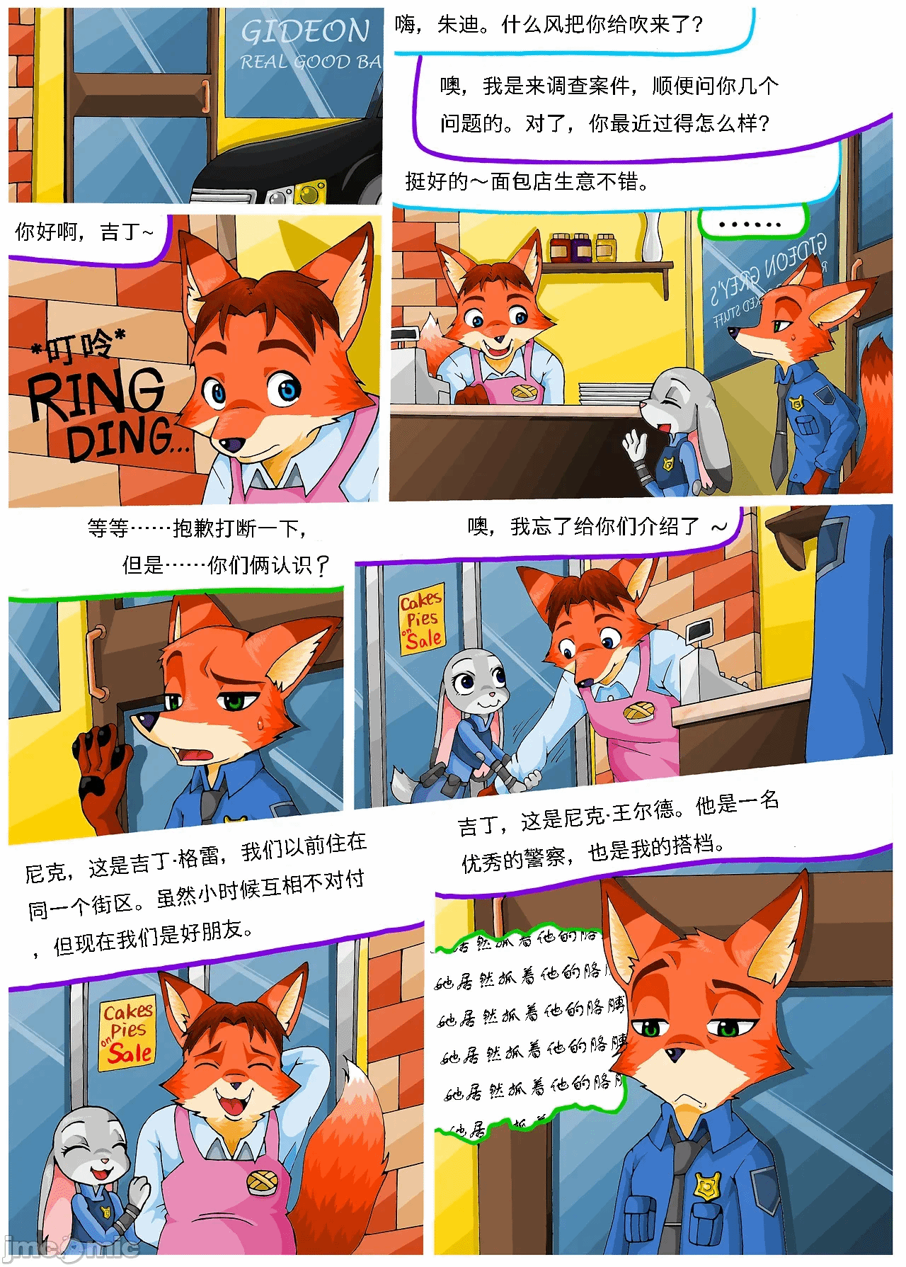第一话 第 14 页