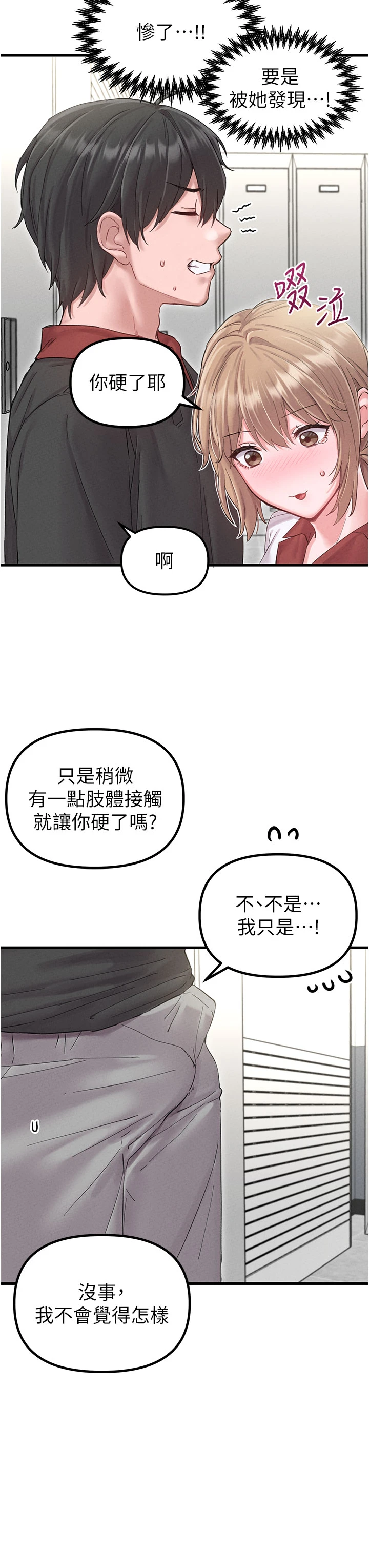 第37话 - 和大姐姐的私密谈话 第 39 页