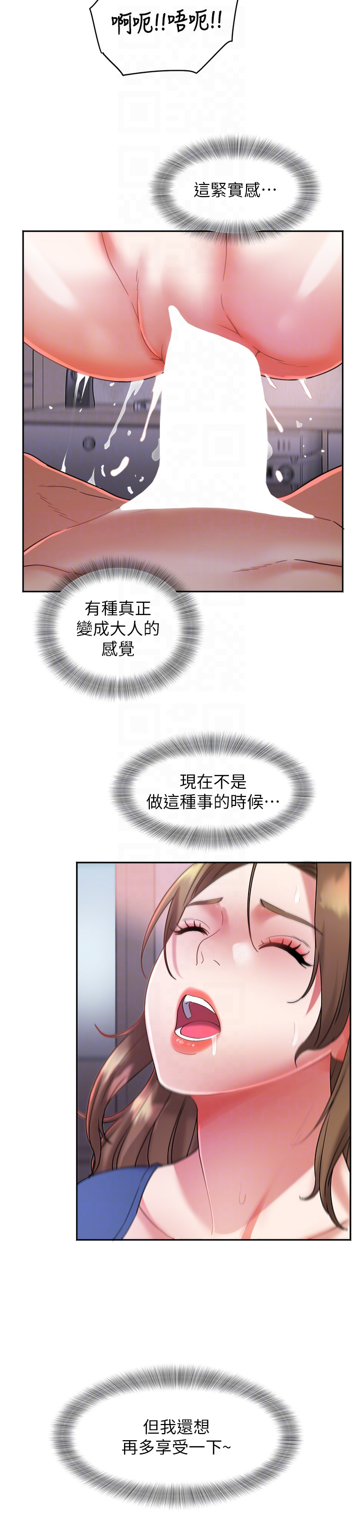 第28话 - 让妳知道「这把」的厉害! 第 6 页