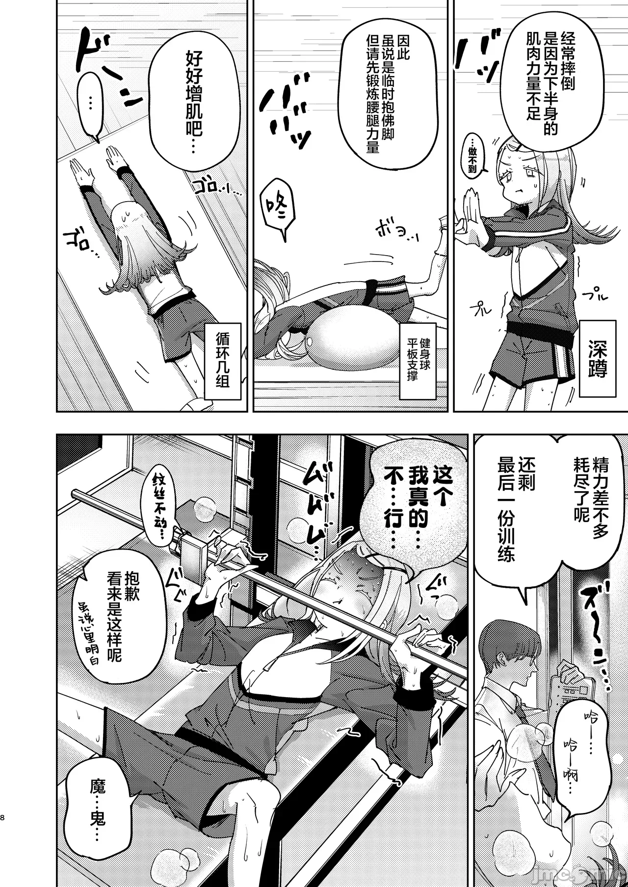 第一话 第 8 页