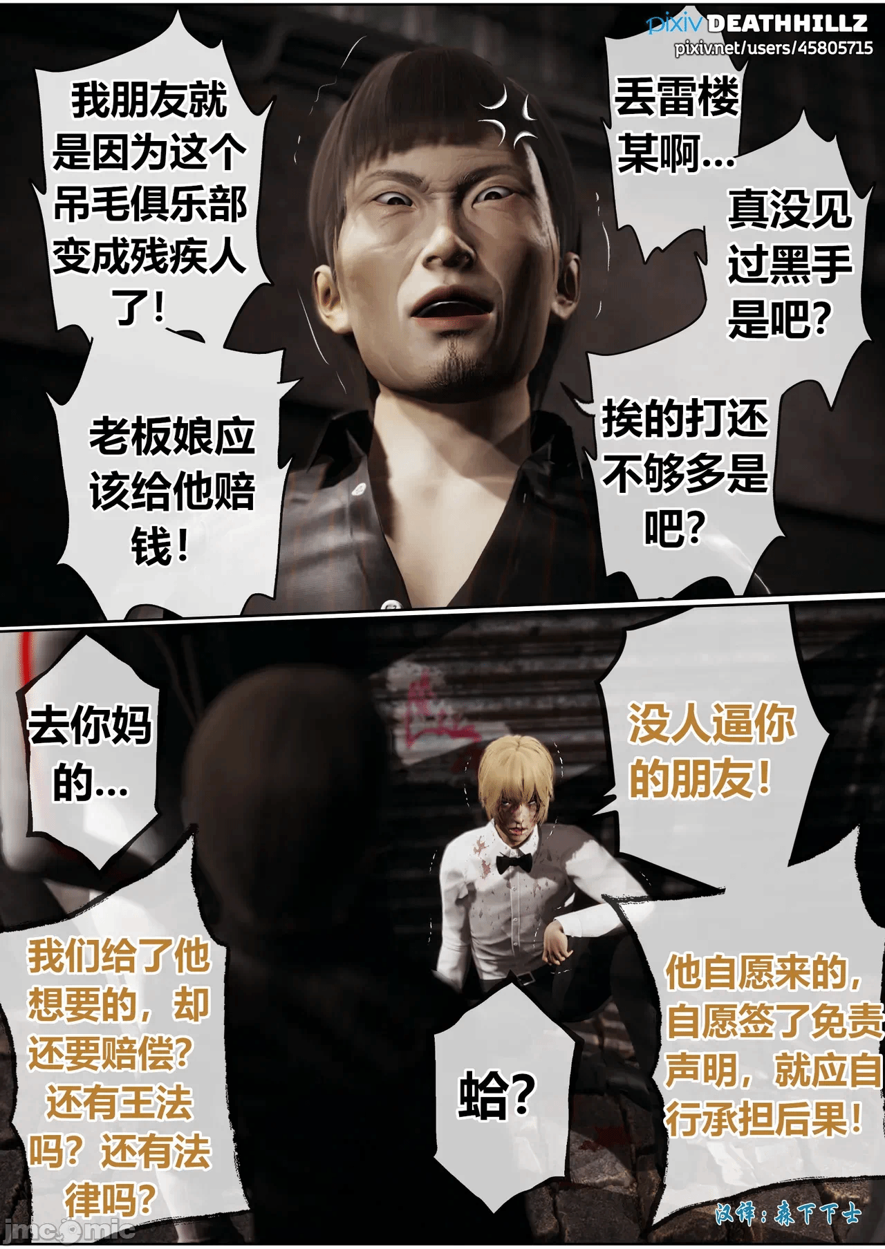 第一话 第 29 页