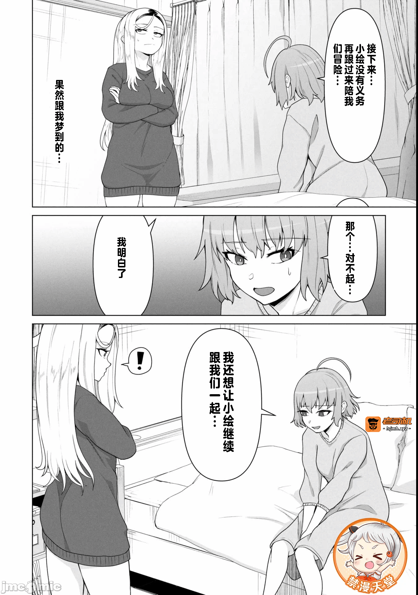第18话18 第 5 页