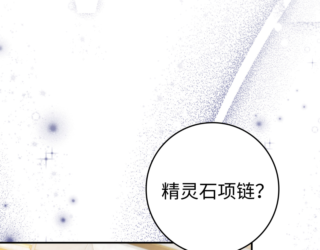 第82话 揭发真相 第 87 页