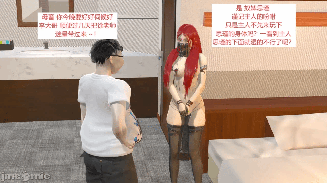 西女的堕落（番外 女友的转变） 第一话 - 134