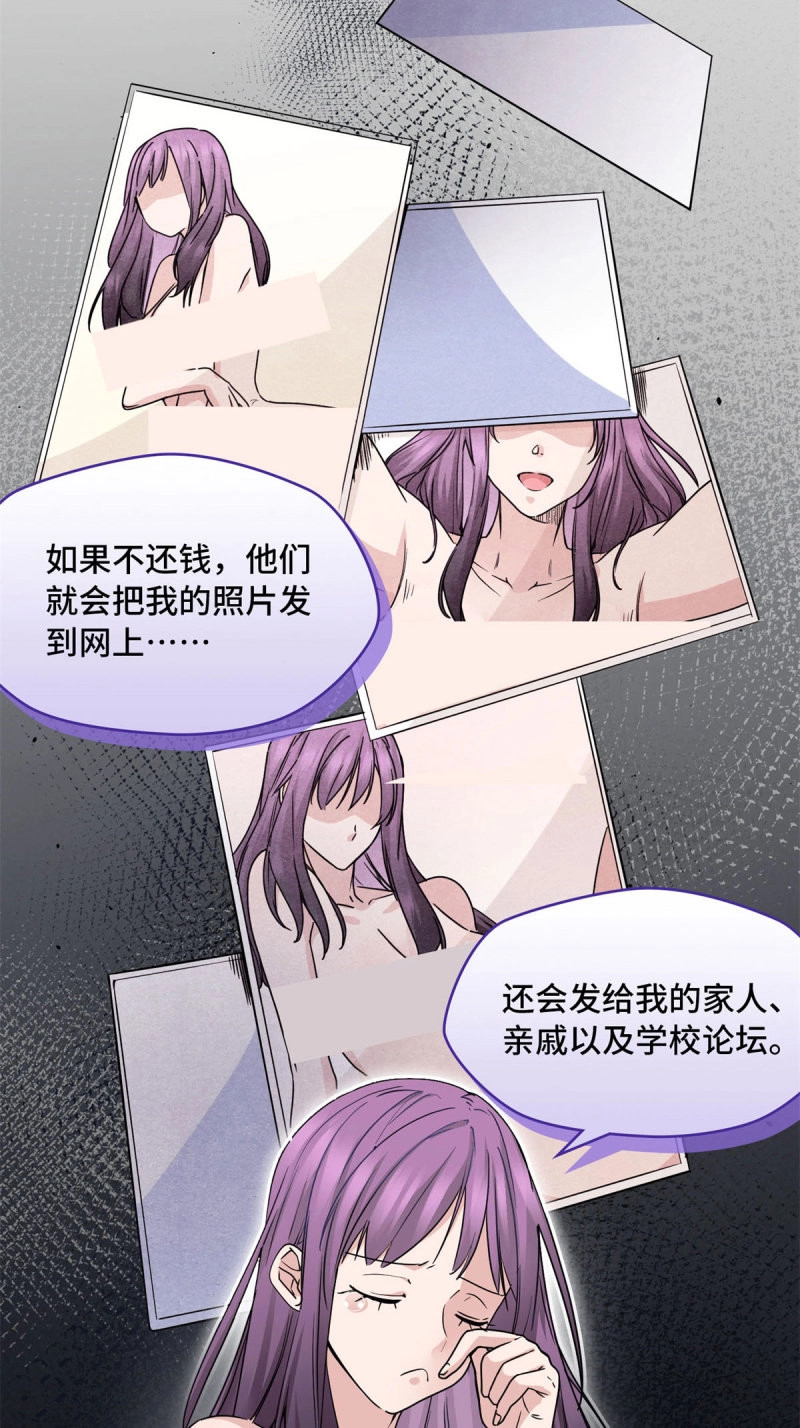 第8话 008 徐薇 第 6 页