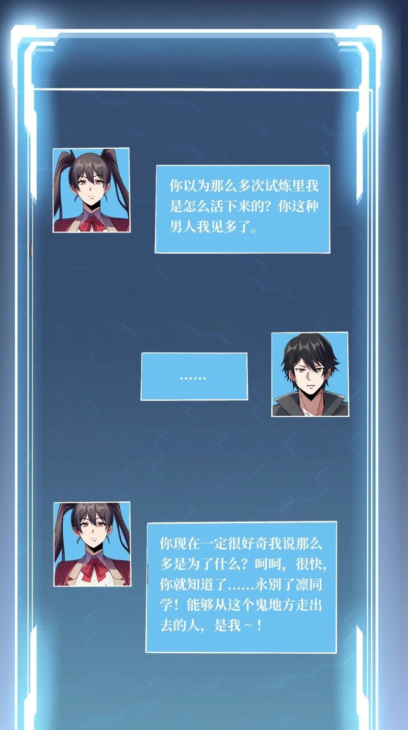 第127话 第127话 逃生的两个关键 第 38 页
