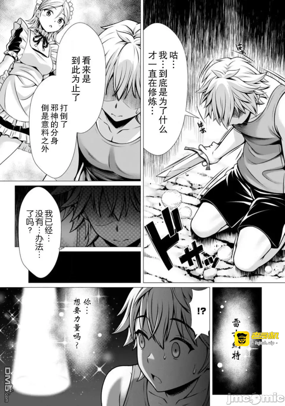 第13话11 第 29 页