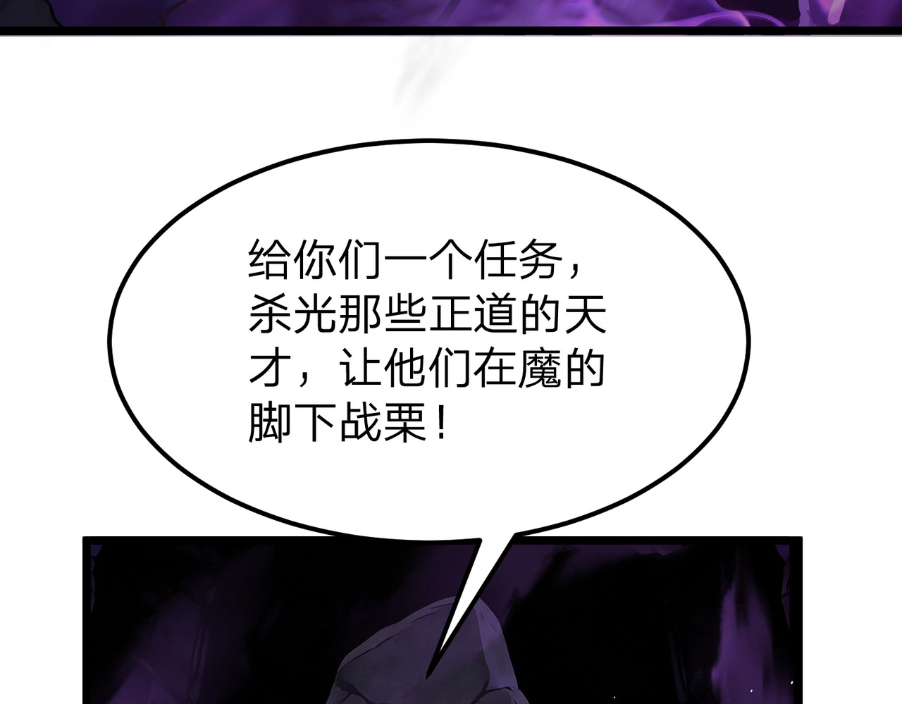 第16话 借刀杀人！ 第 20 页