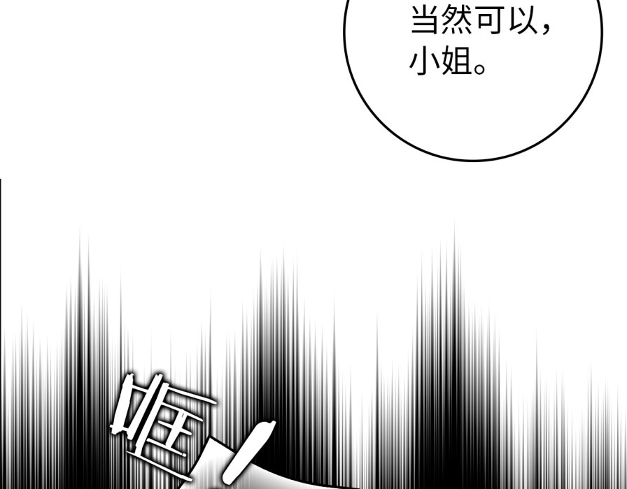 第106话 暴露身份 第 96 页