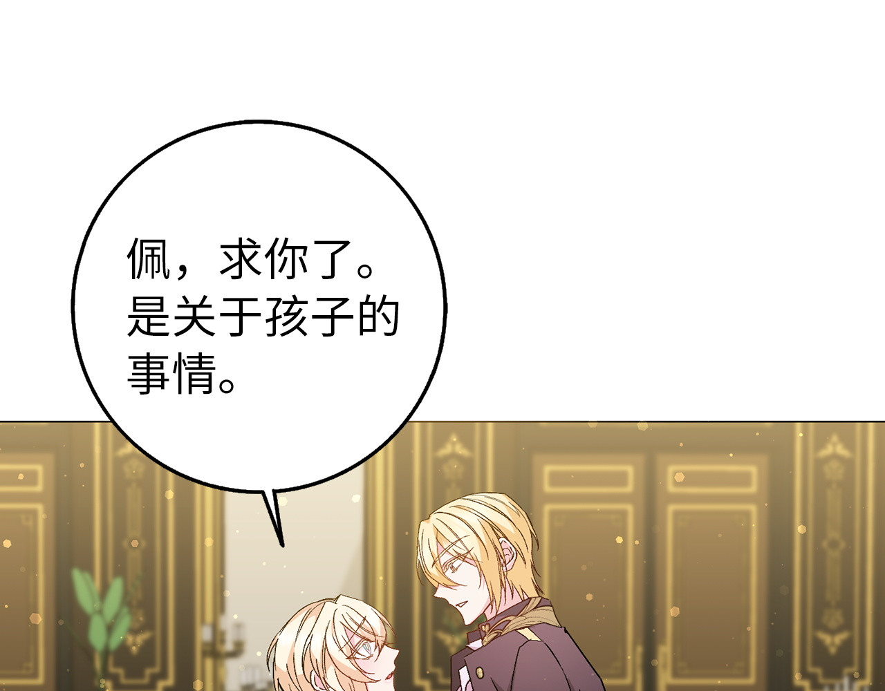 第23话 有事相求 第 59 页