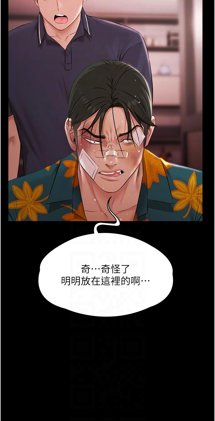 第23话 - 陷入绝望之中 第 28 页