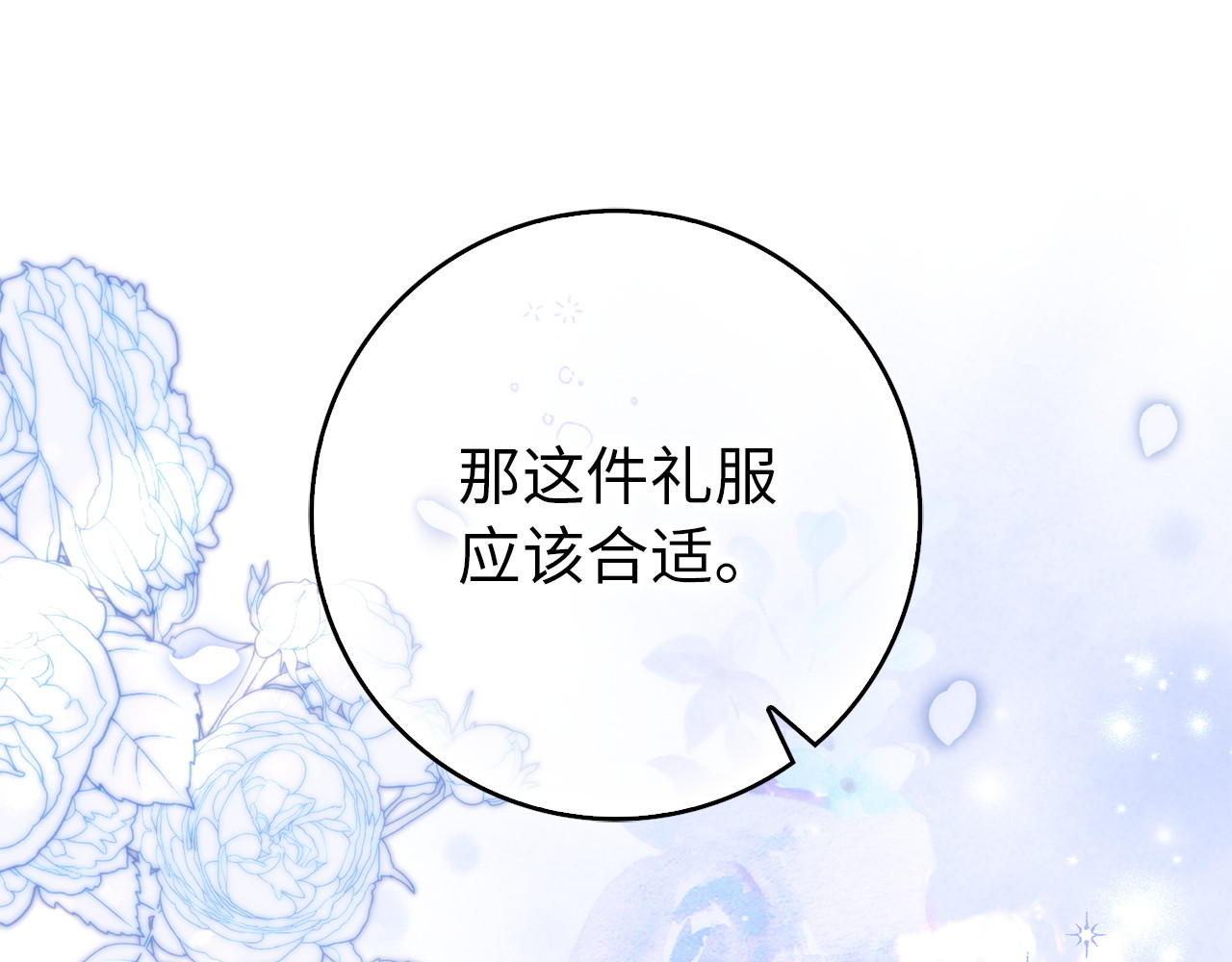 第98话  宴会礼服 第 26 页