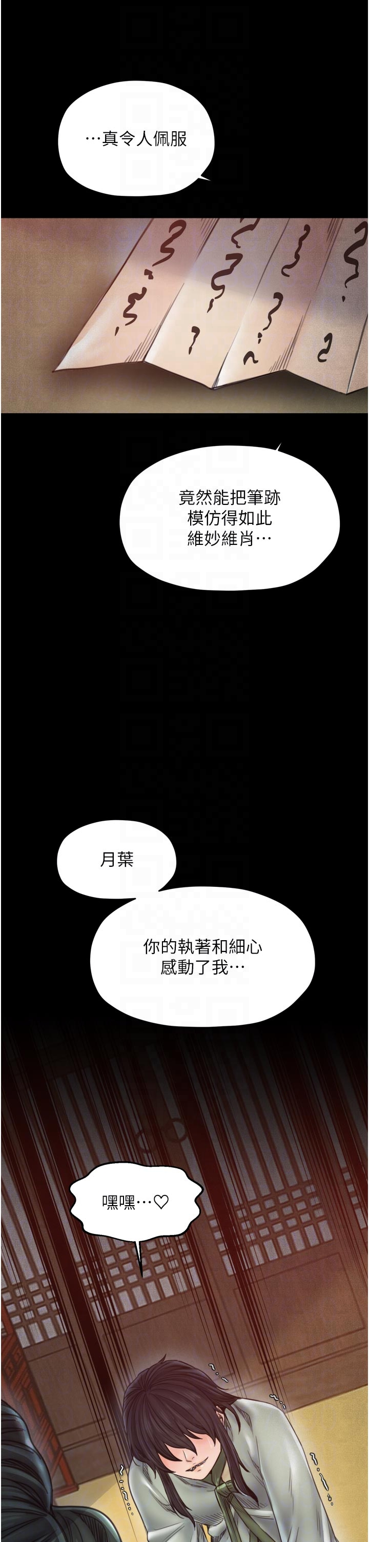第69话 - 明目张胆给夫君戴绿帽 第 30 页