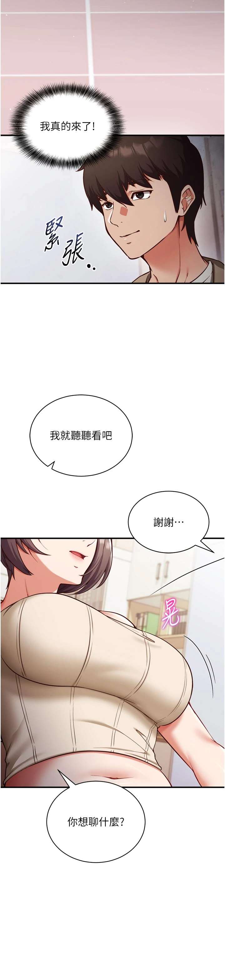 第1话 - 数到3，妳被我催眠了! 第 46 页