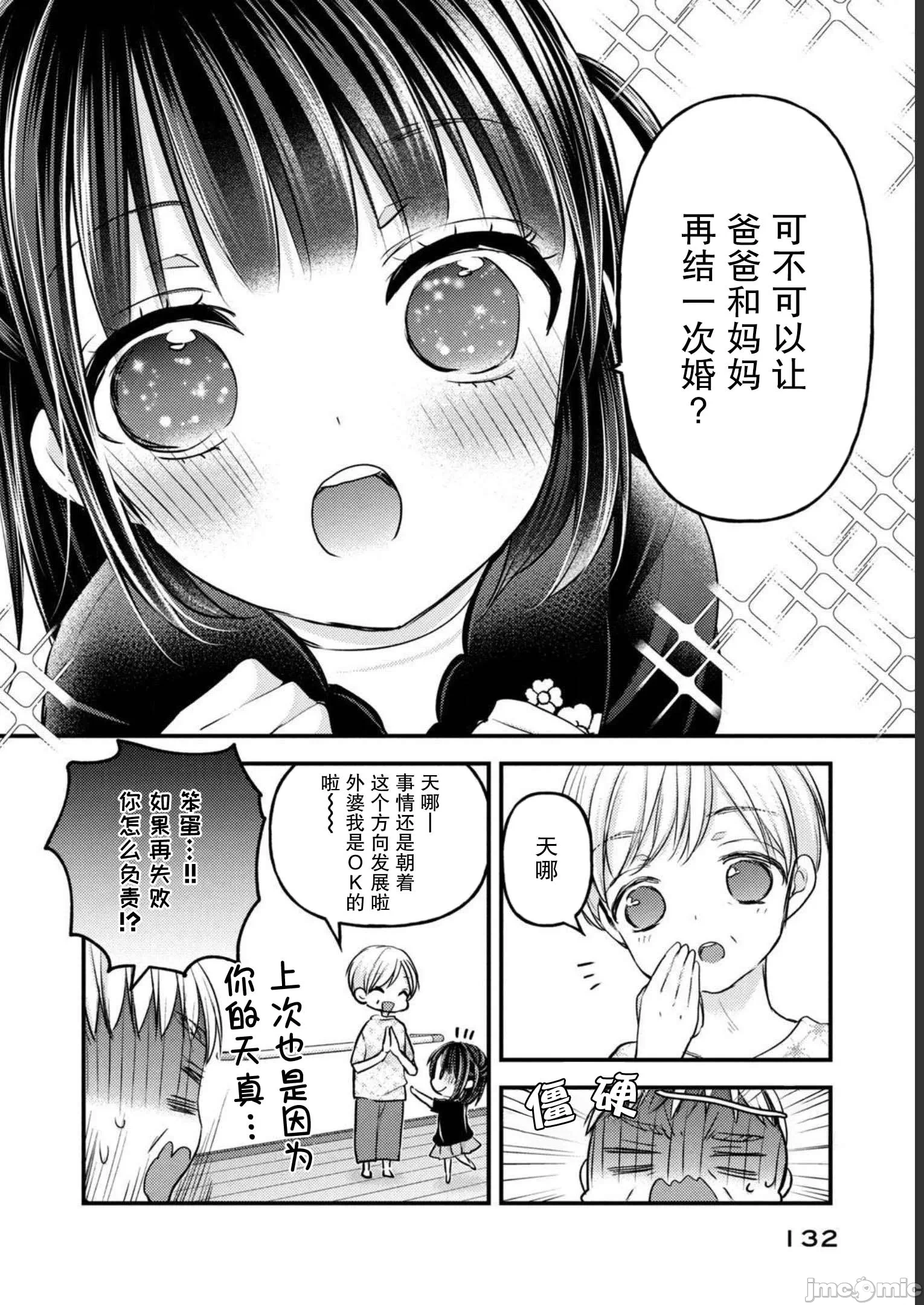 第18话第14话(完) 第 10 页